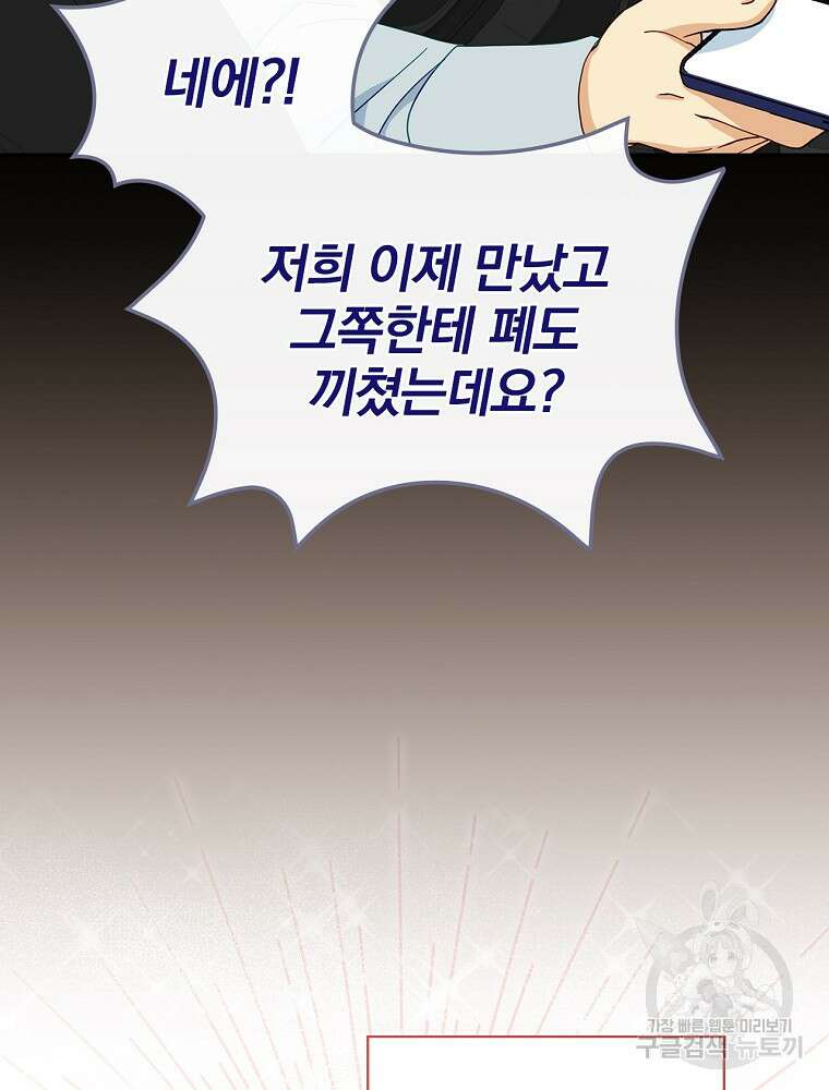 대체 언제부터 흑막이셨어요 15화 9