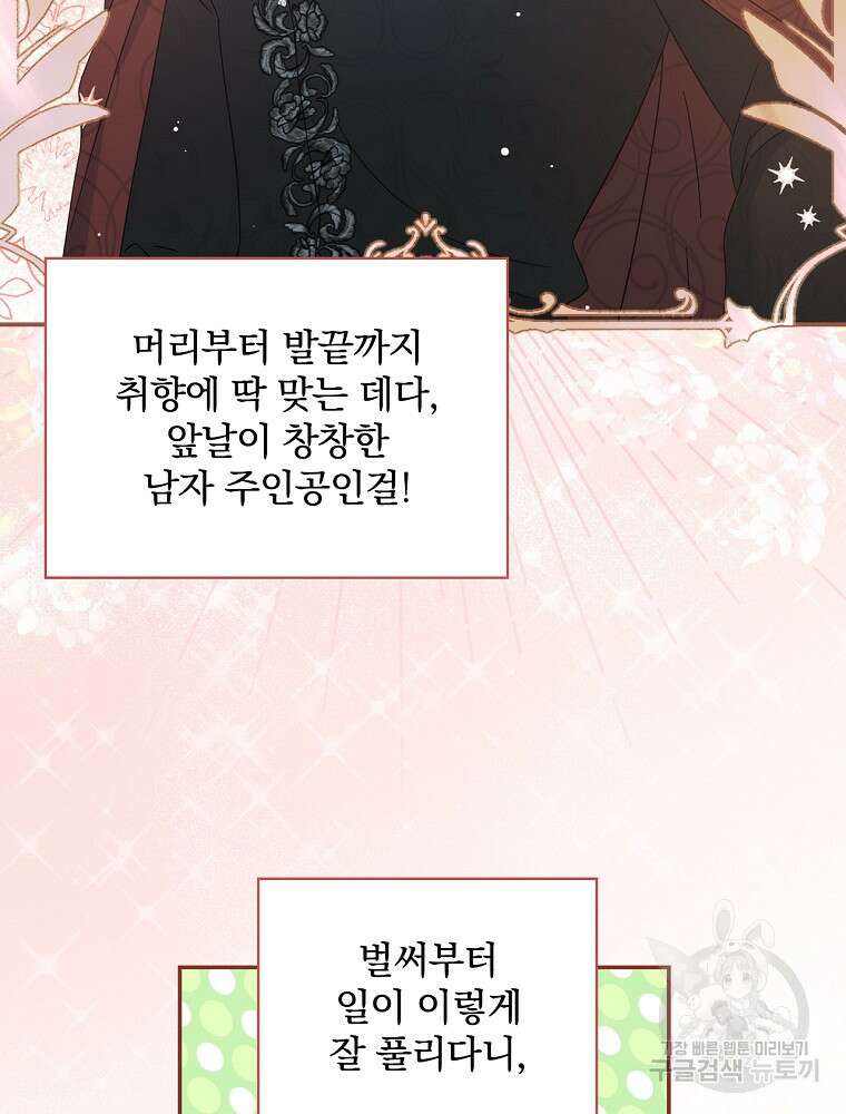 대체 언제부터 흑막이셨어요 15화 11