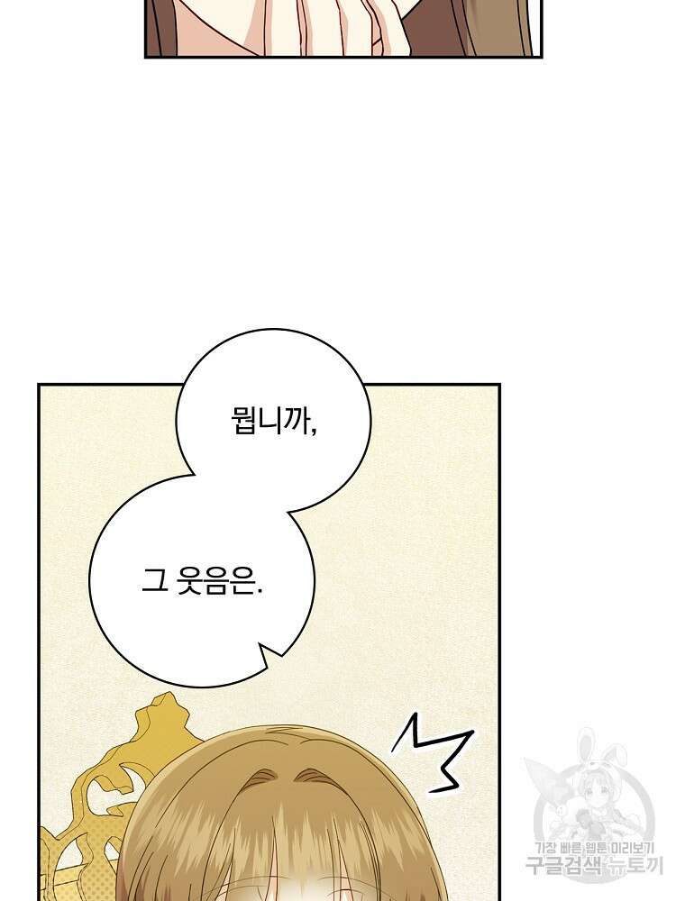 대체 언제부터 흑막이셨어요 15화 13