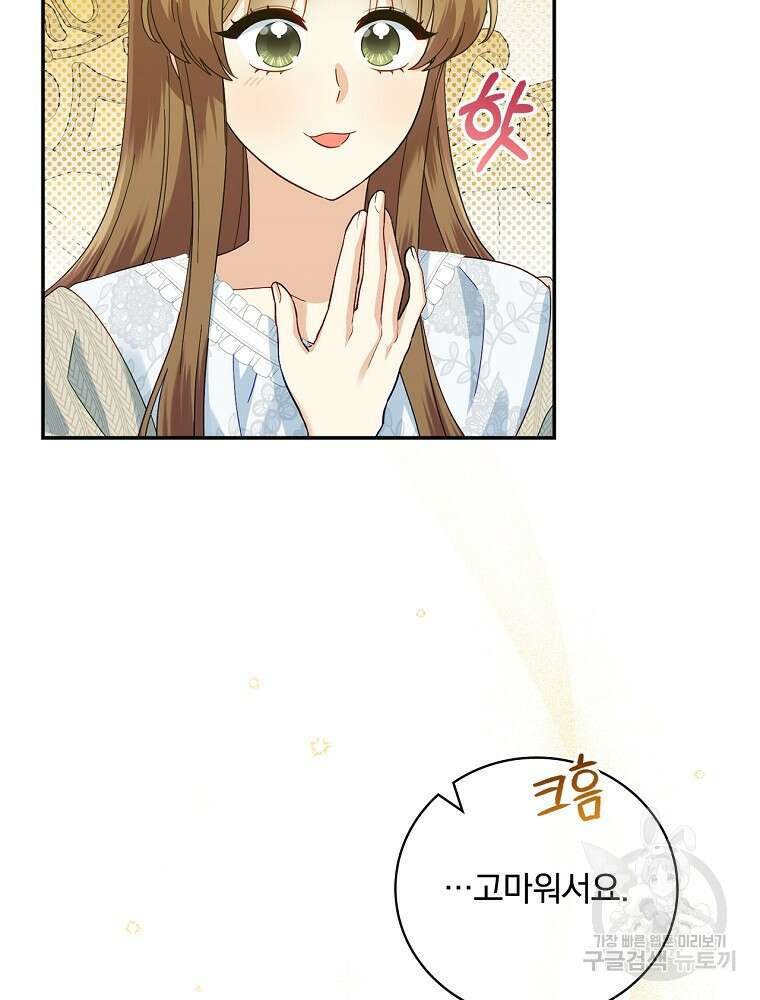 대체 언제부터 흑막이셨어요 15화 14