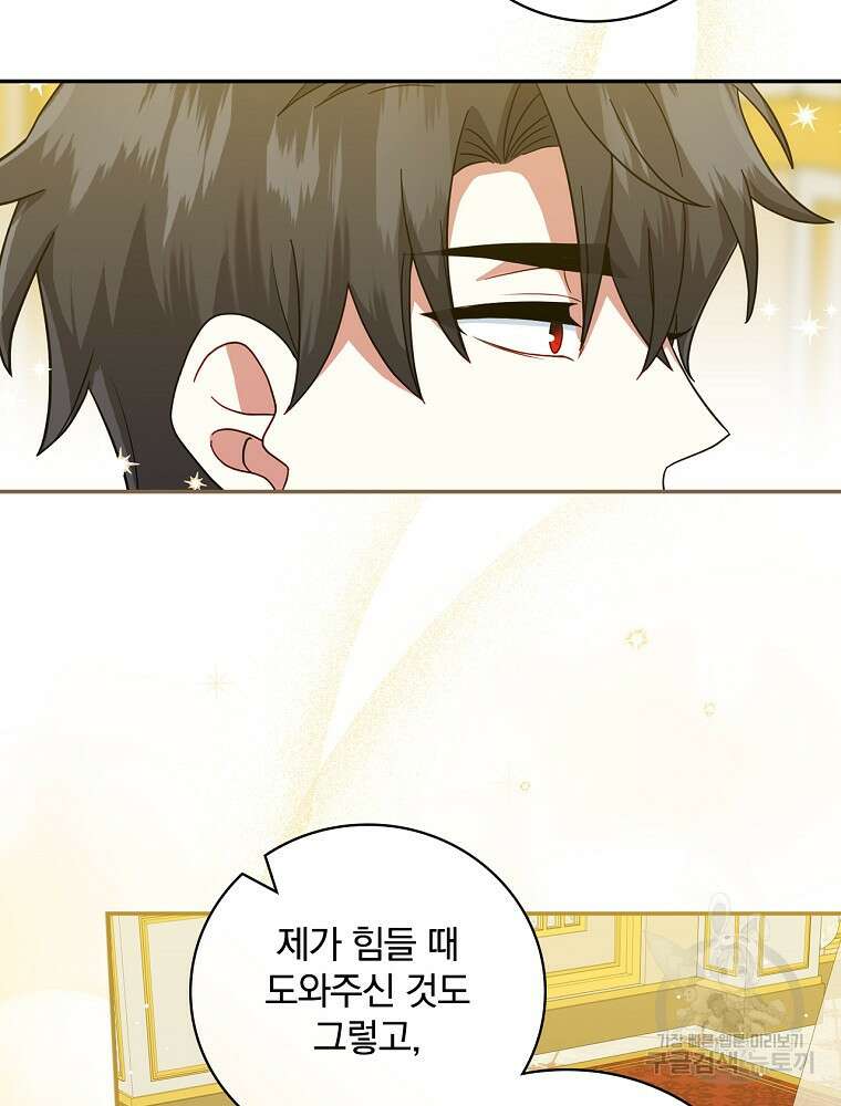 대체 언제부터 흑막이셨어요 15화 15