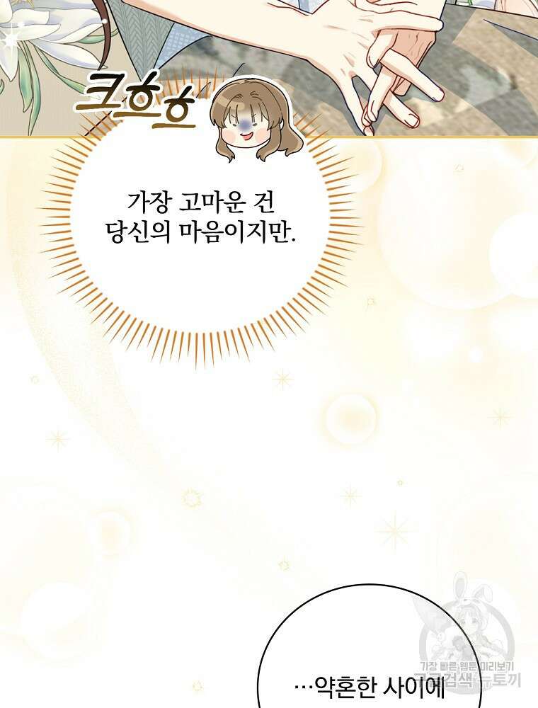 대체 언제부터 흑막이셨어요 15화 18