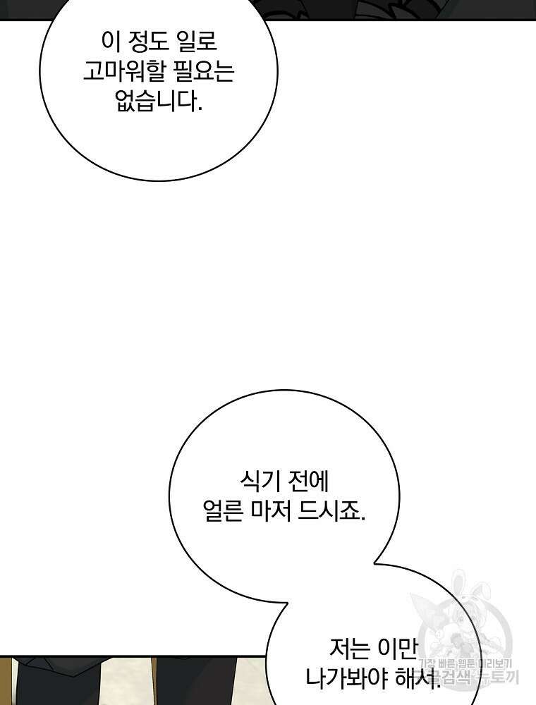대체 언제부터 흑막이셨어요 15화 20