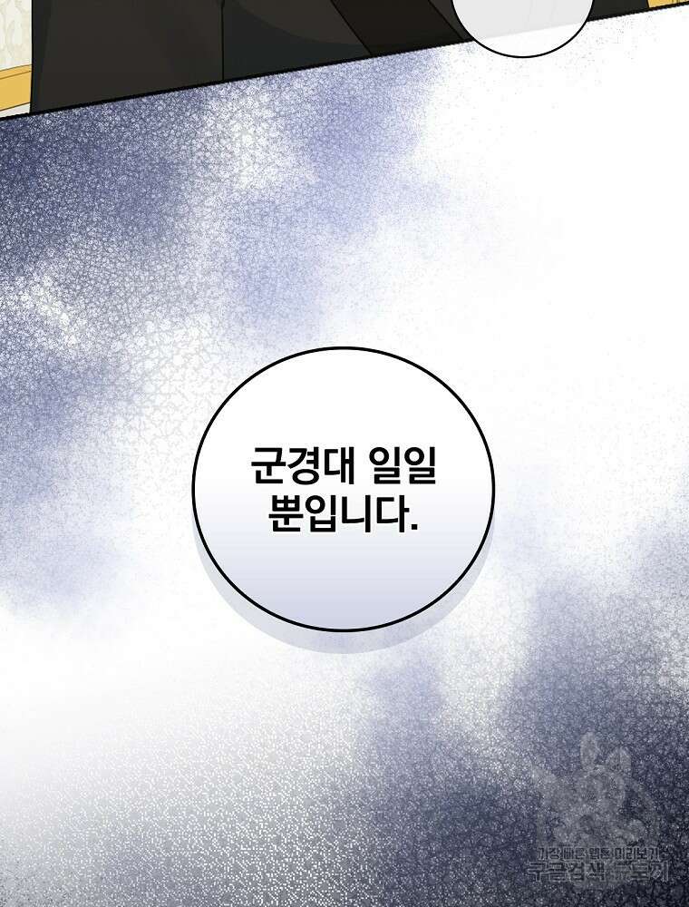 대체 언제부터 흑막이셨어요 15화 23