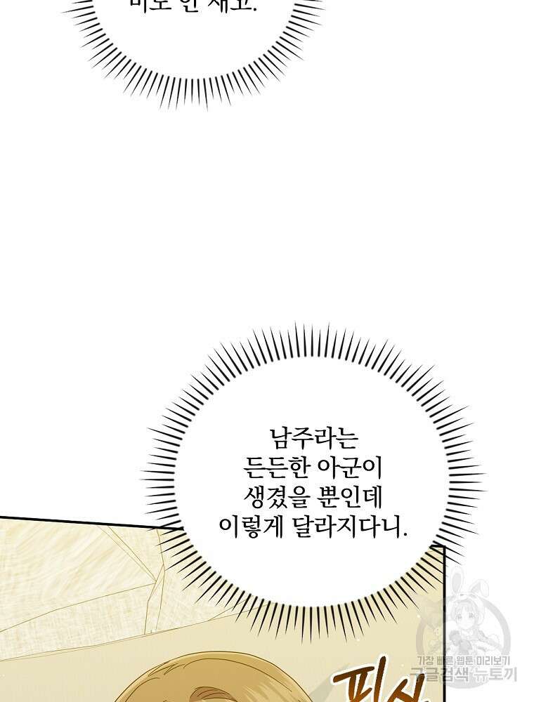 대체 언제부터 흑막이셨어요 15화 29
