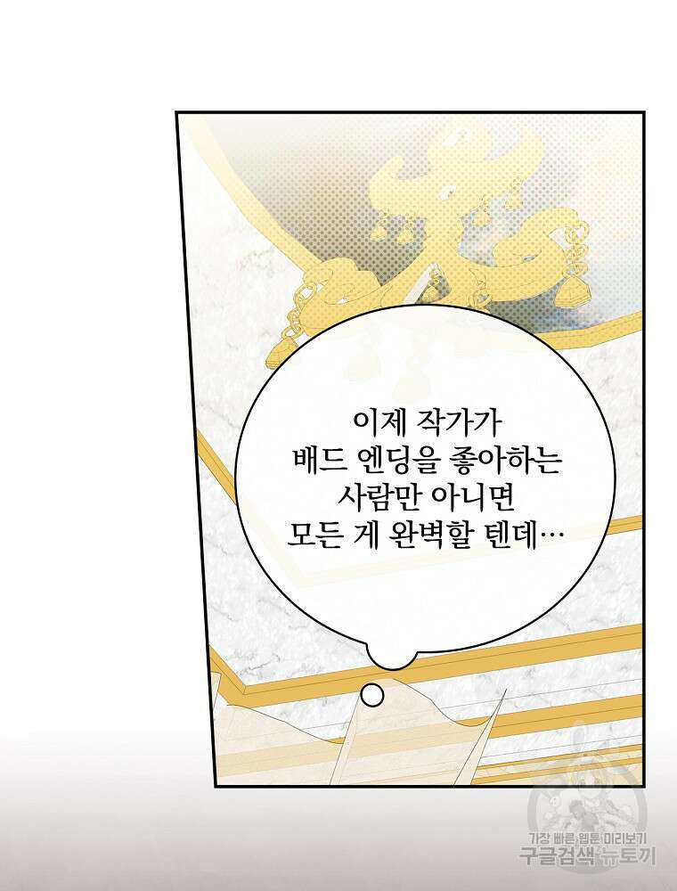 대체 언제부터 흑막이셨어요 15화 31