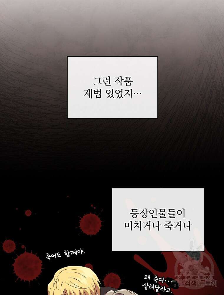대체 언제부터 흑막이셨어요 15화 32