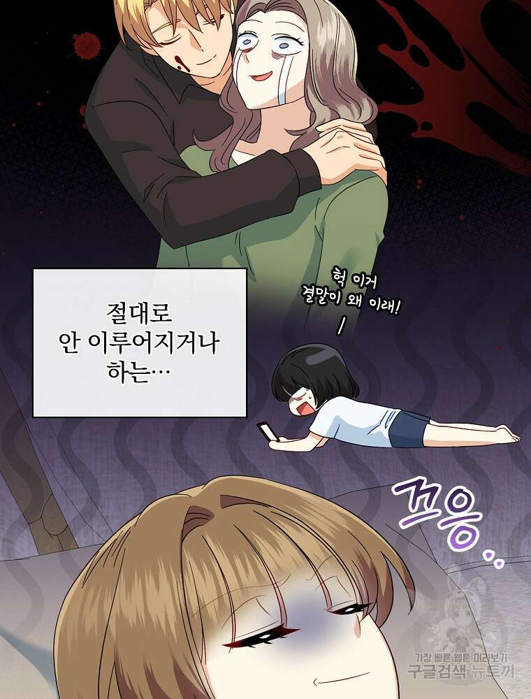대체 언제부터 흑막이셨어요 15화 33