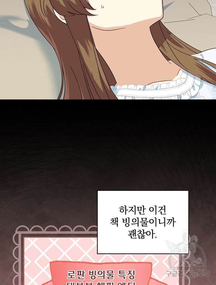 대체 언제부터 흑막이셨어요 15화 34