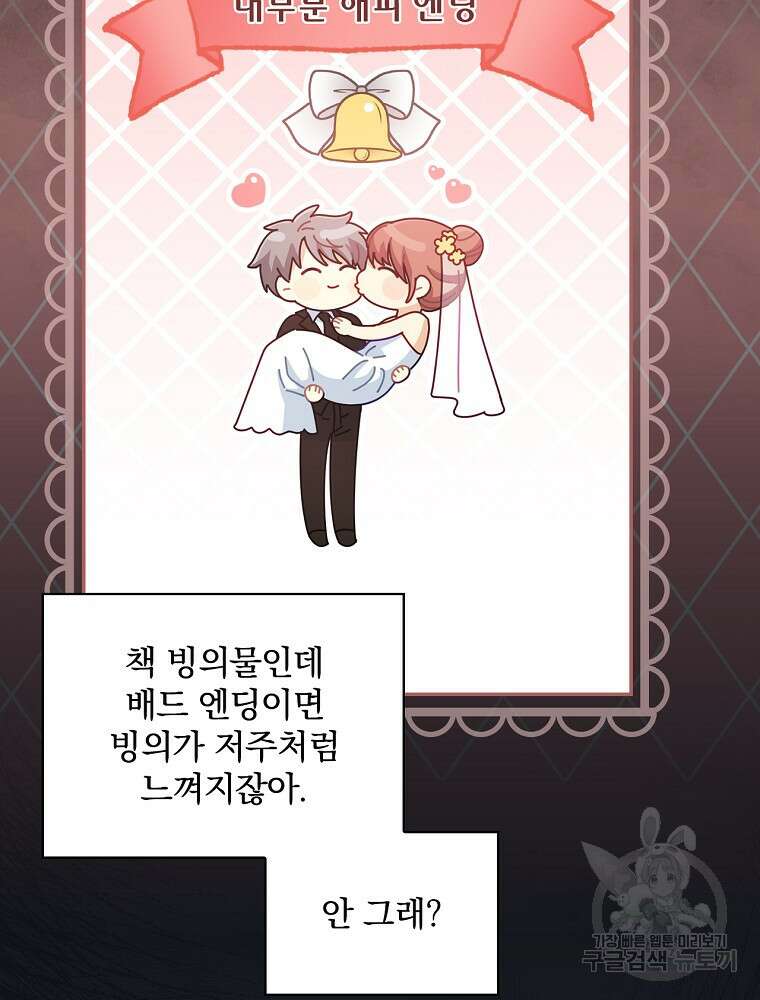 대체 언제부터 흑막이셨어요 15화 35