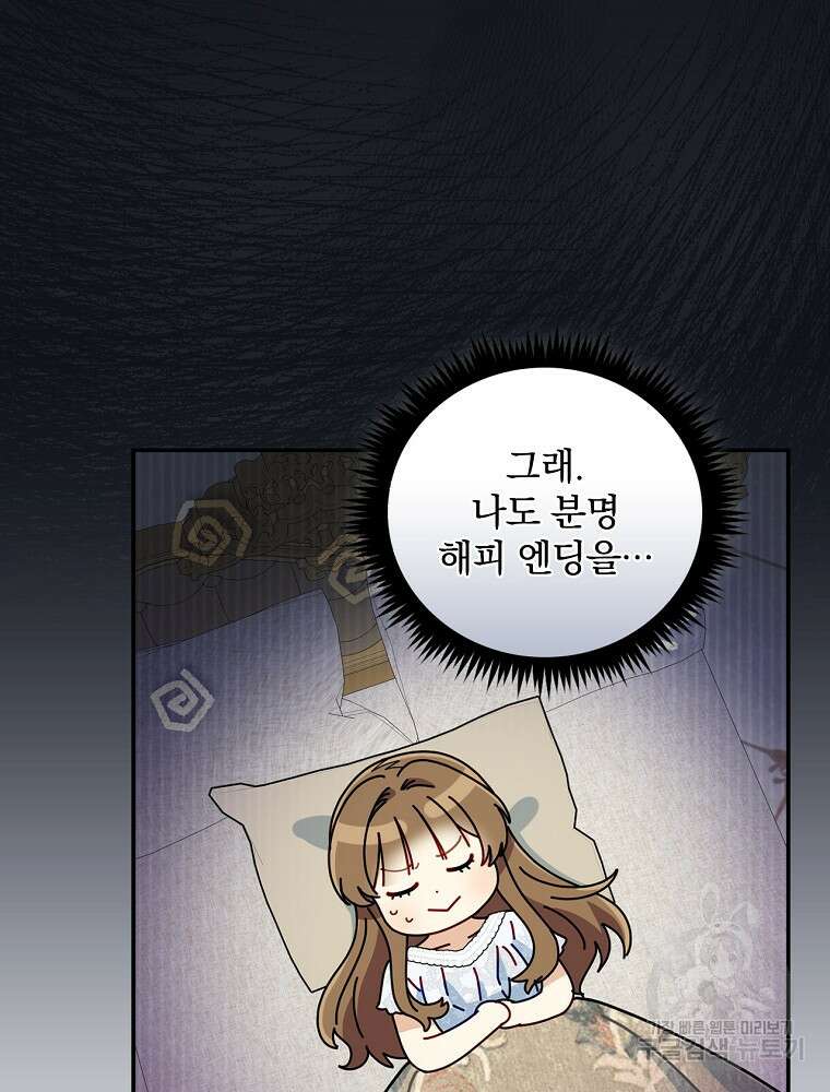 대체 언제부터 흑막이셨어요 15화 36