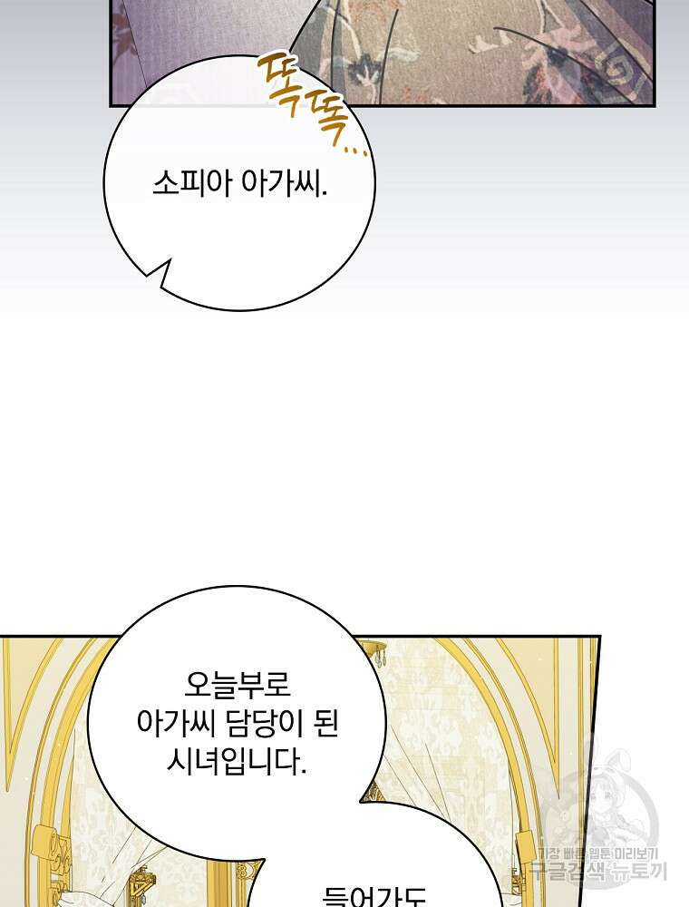대체 언제부터 흑막이셨어요 15화 37