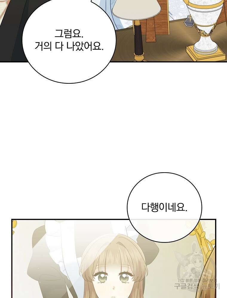 대체 언제부터 흑막이셨어요 15화 41