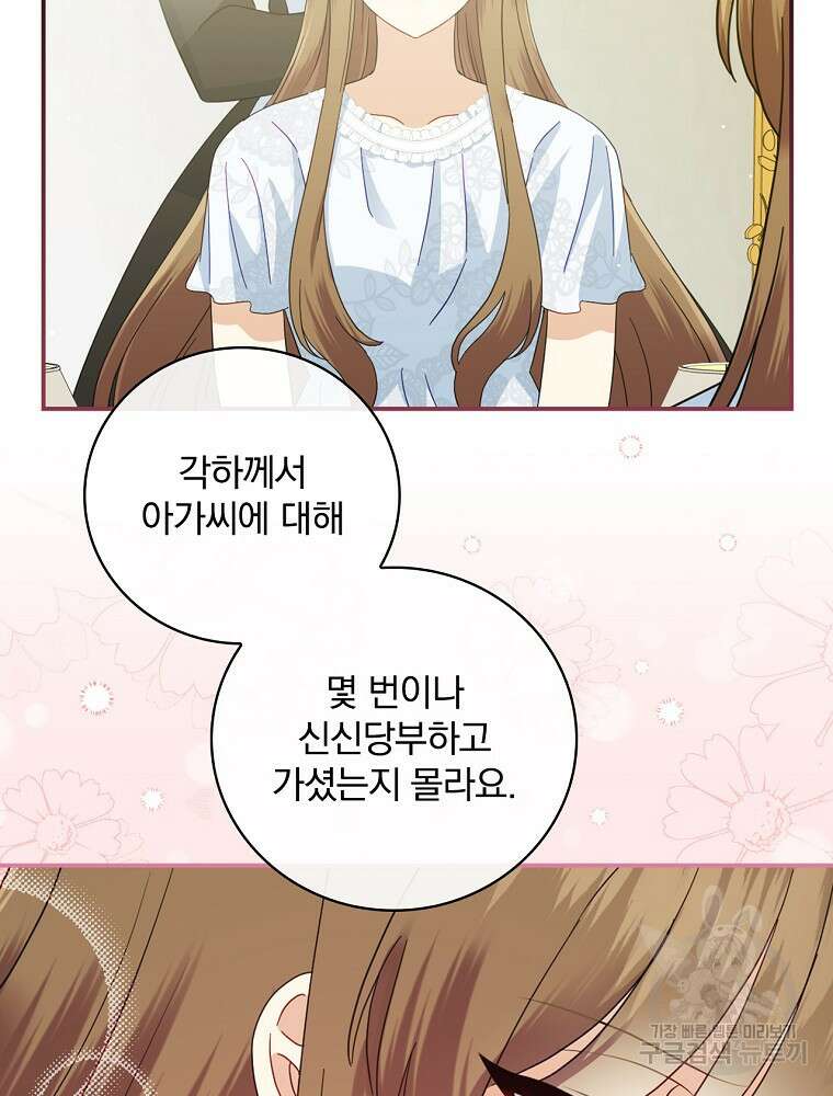 대체 언제부터 흑막이셨어요 15화 42