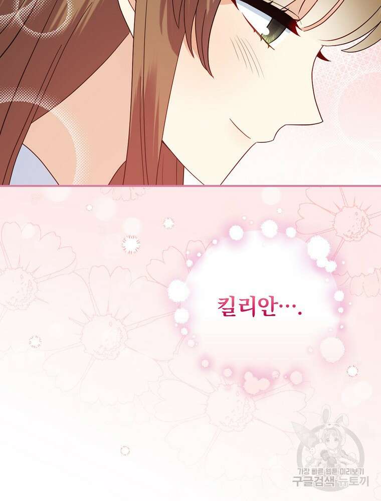 대체 언제부터 흑막이셨어요 15화 43