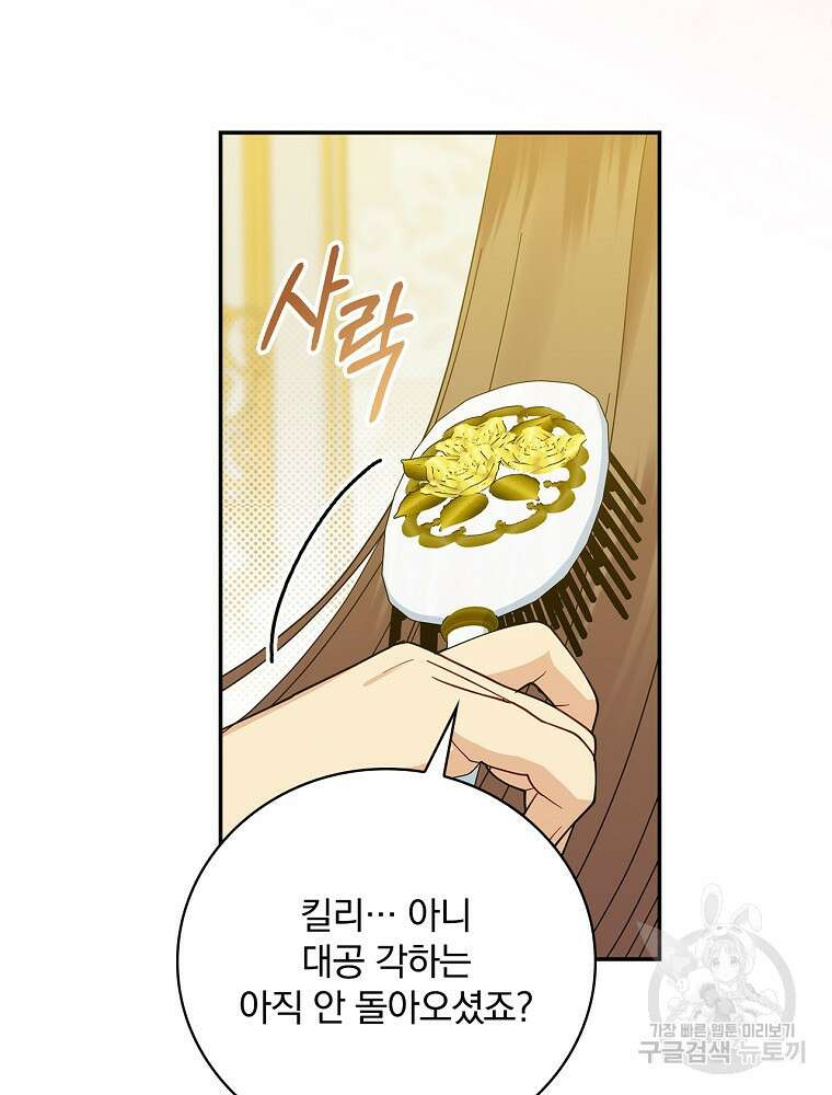 대체 언제부터 흑막이셨어요 15화 44