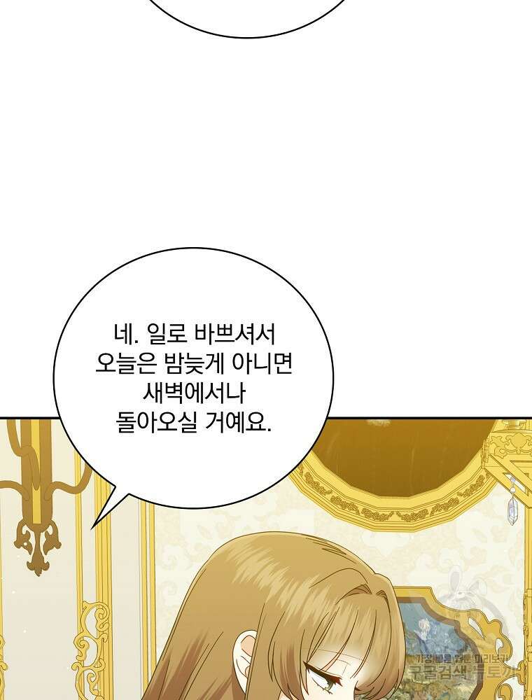 대체 언제부터 흑막이셨어요 15화 45