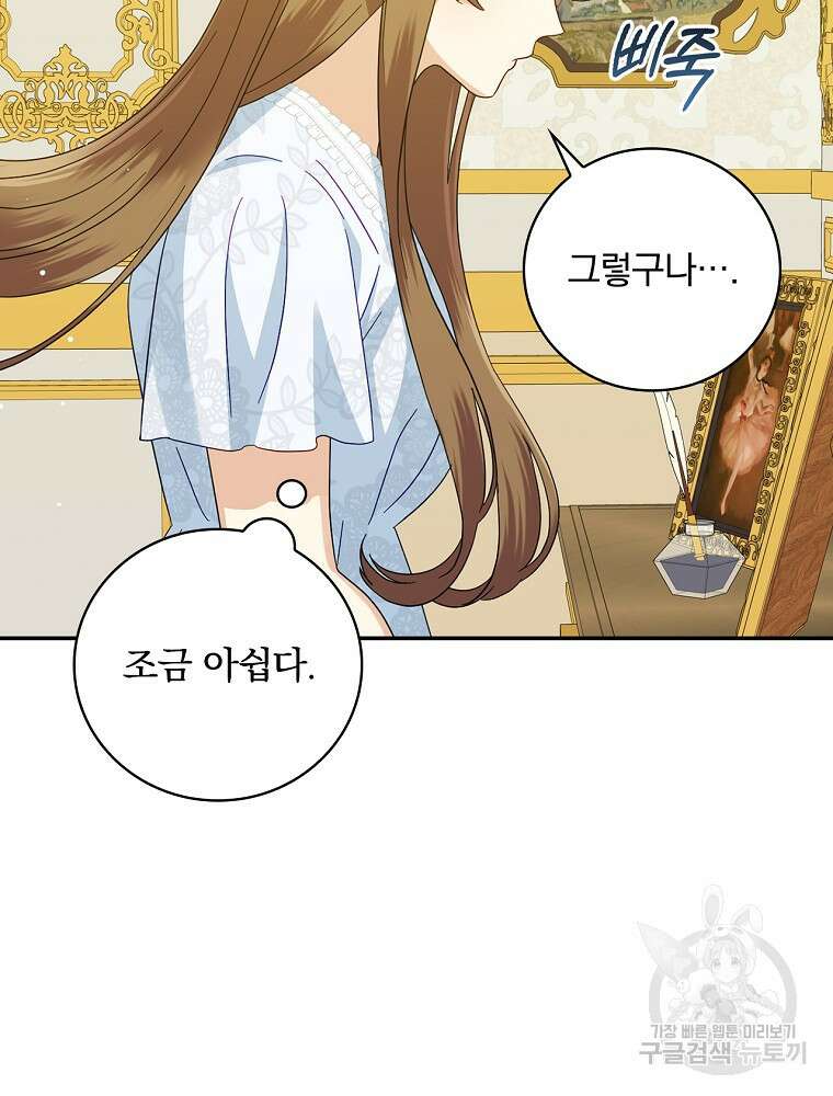 대체 언제부터 흑막이셨어요 15화 46
