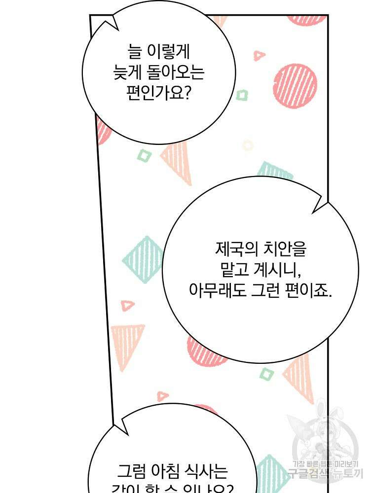 대체 언제부터 흑막이셨어요 15화 47