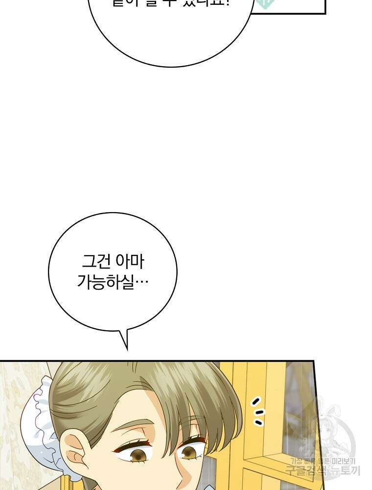 대체 언제부터 흑막이셨어요 15화 48