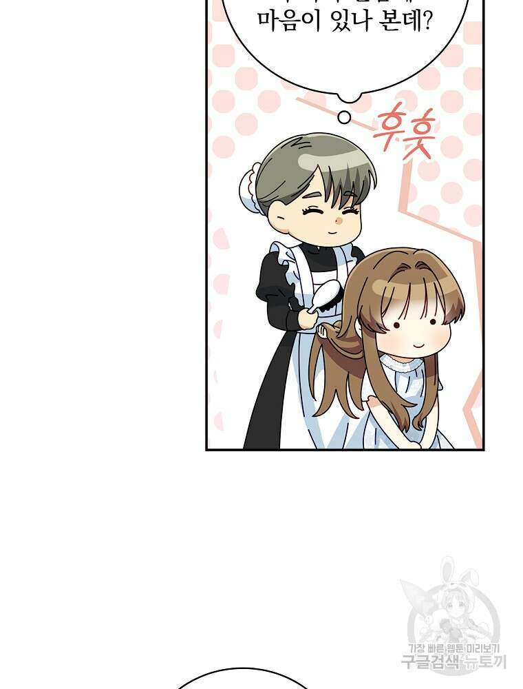 대체 언제부터 흑막이셨어요 15화 51