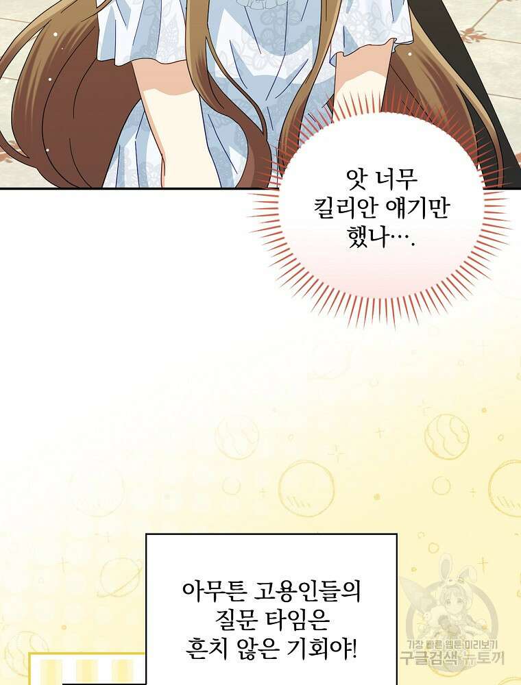 대체 언제부터 흑막이셨어요 15화 53