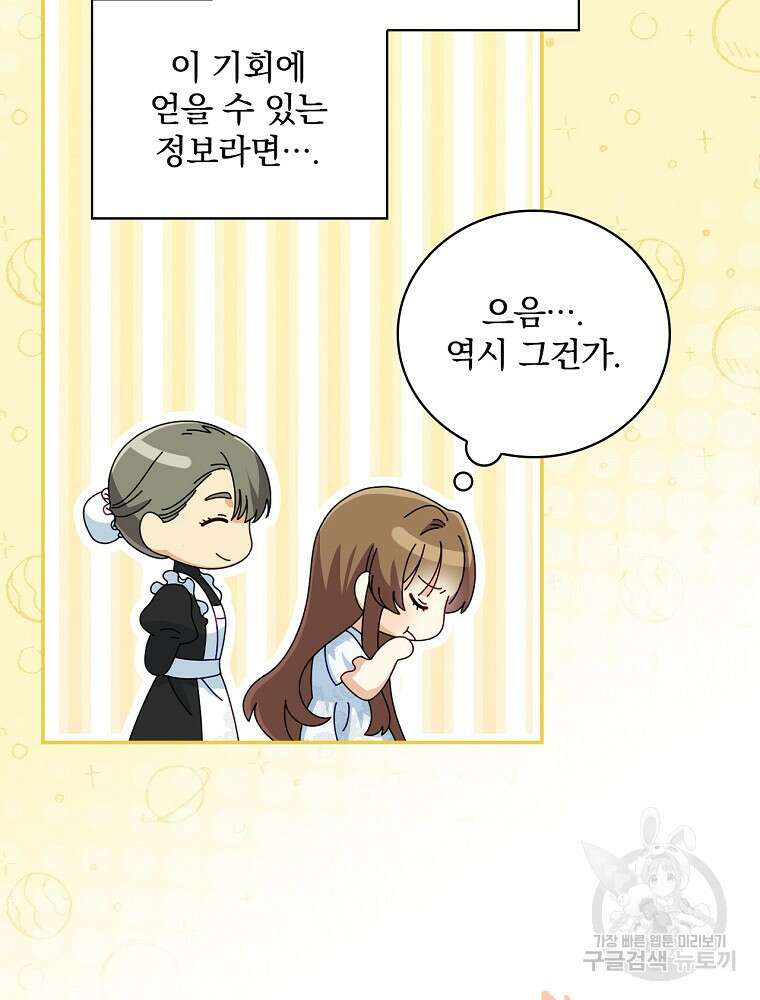 대체 언제부터 흑막이셨어요 15화 54