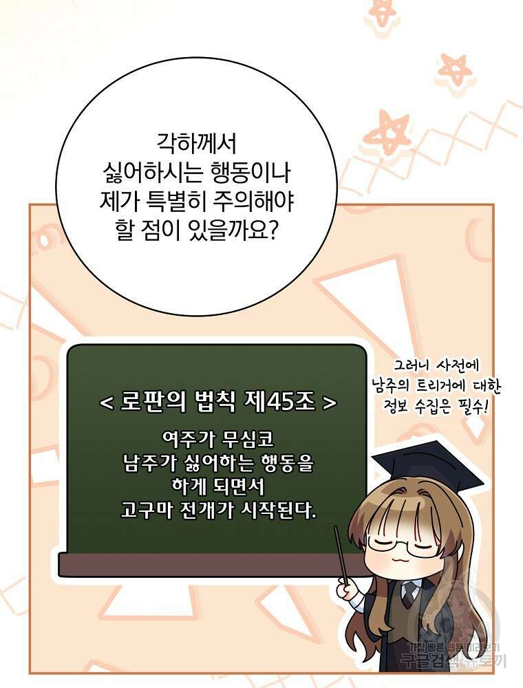 대체 언제부터 흑막이셨어요 15화 55