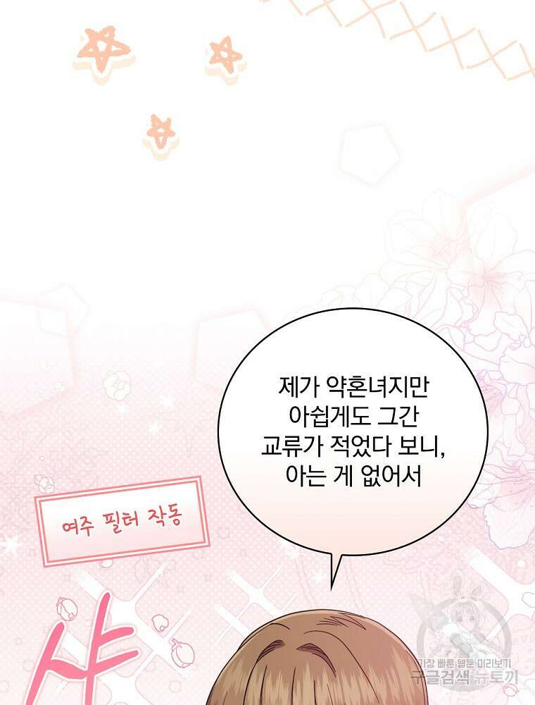 대체 언제부터 흑막이셨어요 15화 56
