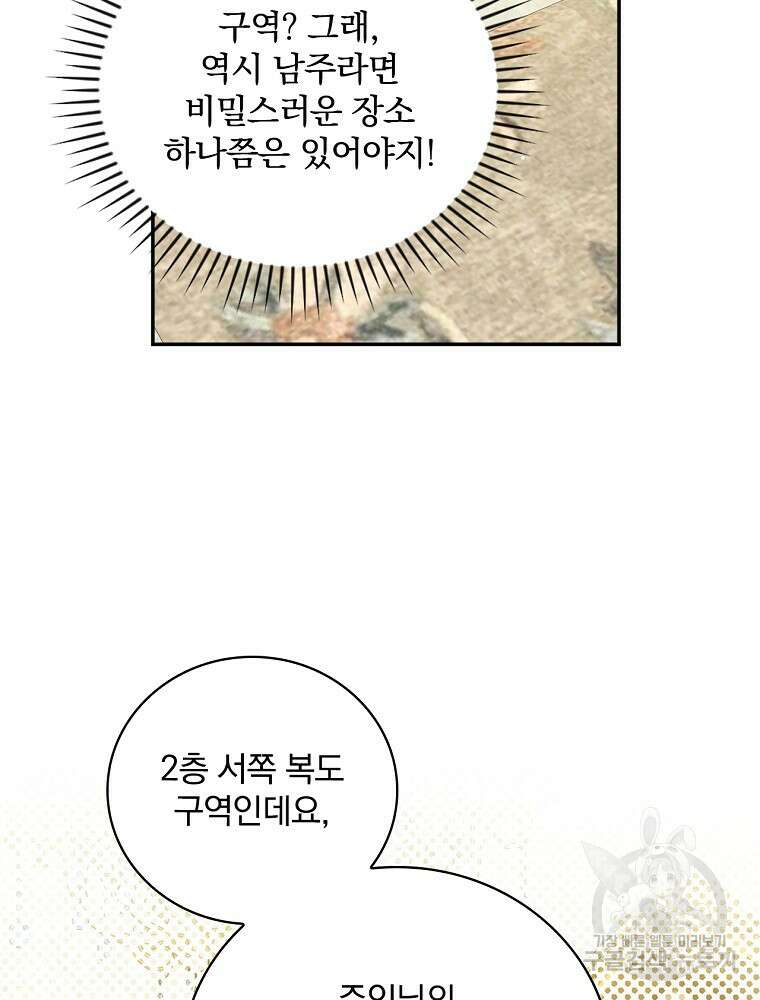 대체 언제부터 흑막이셨어요 15화 59