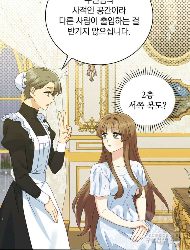 대체 언제부터 흑막이셨어요 15화 60