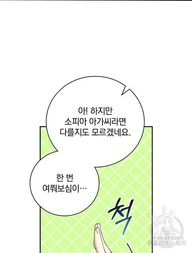 대체 언제부터 흑막이셨어요 15화 61