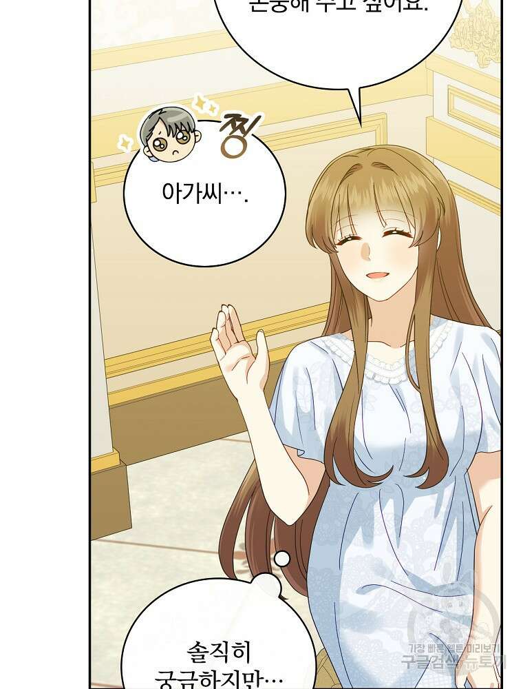 대체 언제부터 흑막이셨어요 15화 63
