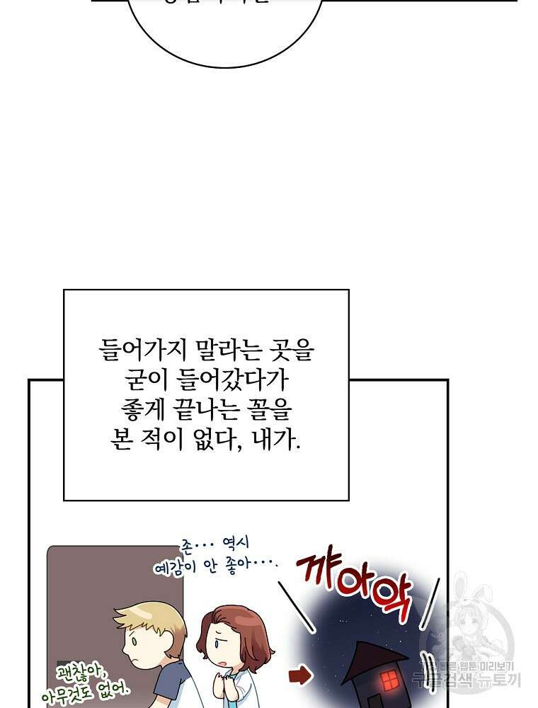 대체 언제부터 흑막이셨어요 15화 64