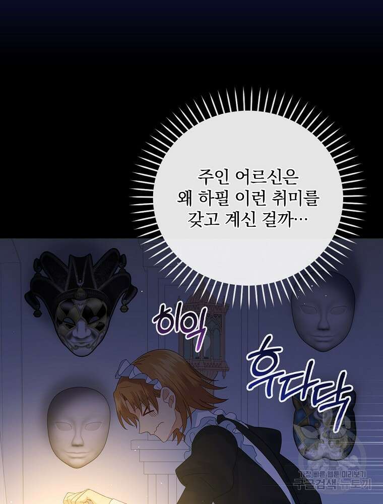 대체 언제부터 흑막이셨어요 15화 70
