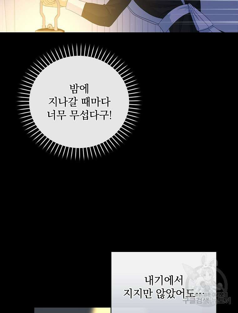 대체 언제부터 흑막이셨어요 15화 71