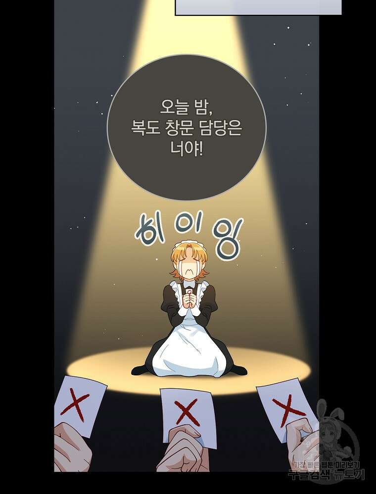 대체 언제부터 흑막이셨어요 15화 72