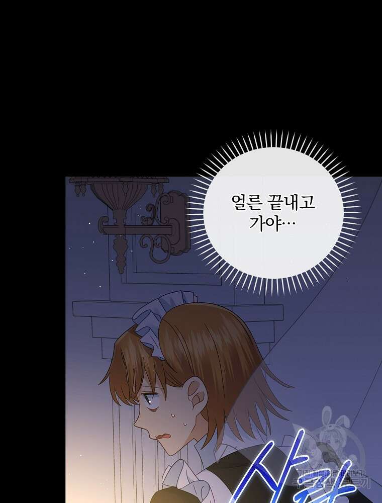 대체 언제부터 흑막이셨어요 15화 73
