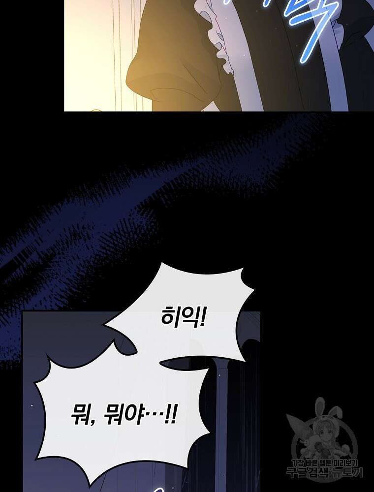 대체 언제부터 흑막이셨어요 15화 74