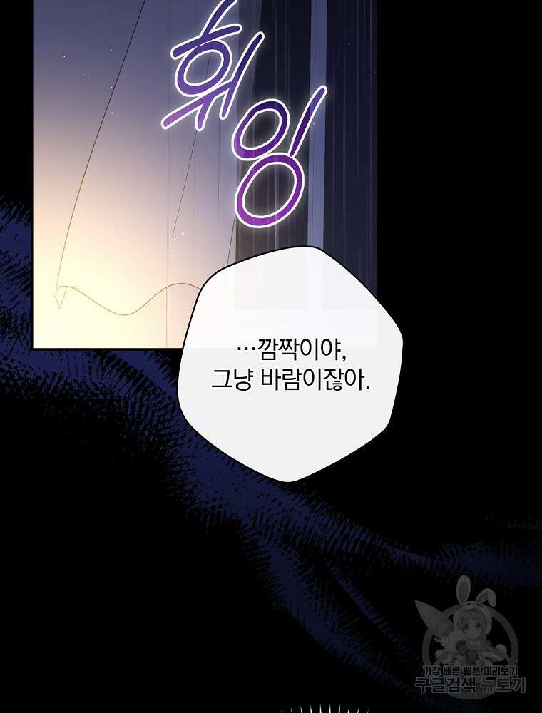 대체 언제부터 흑막이셨어요 15화 75