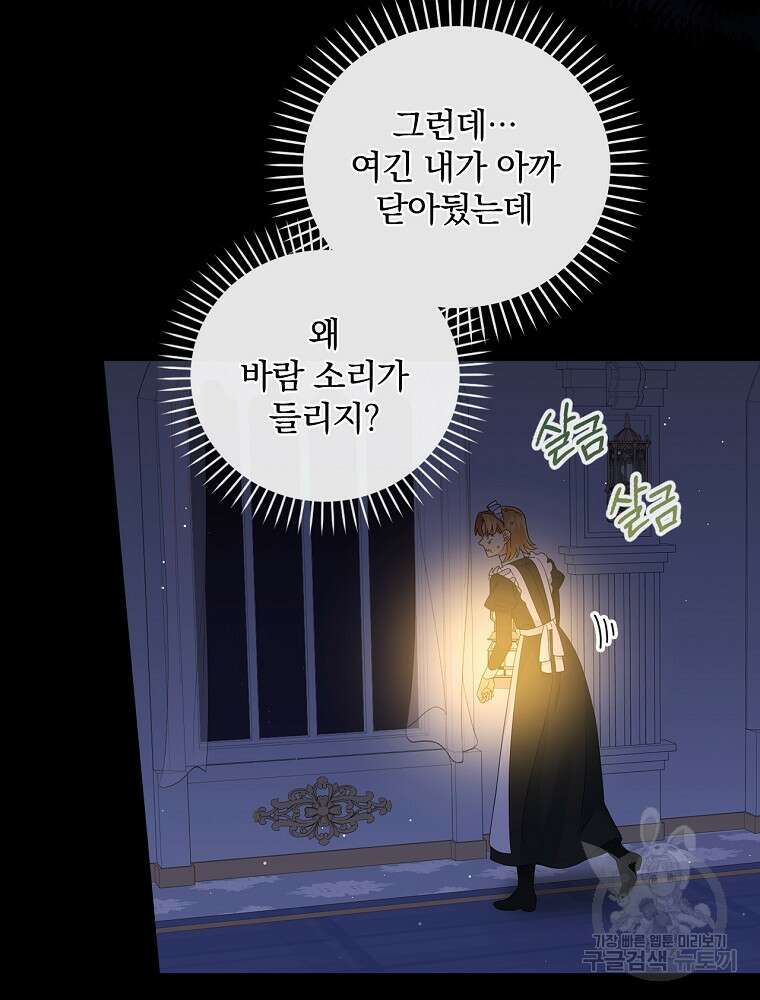 대체 언제부터 흑막이셨어요 15화 76