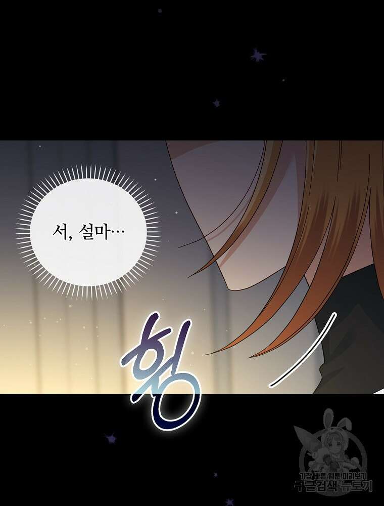 대체 언제부터 흑막이셨어요 15화 77