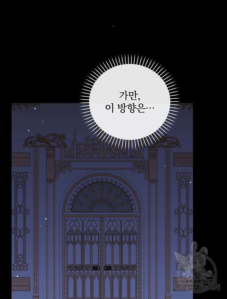 대체 언제부터 흑막이셨어요 15화 78
