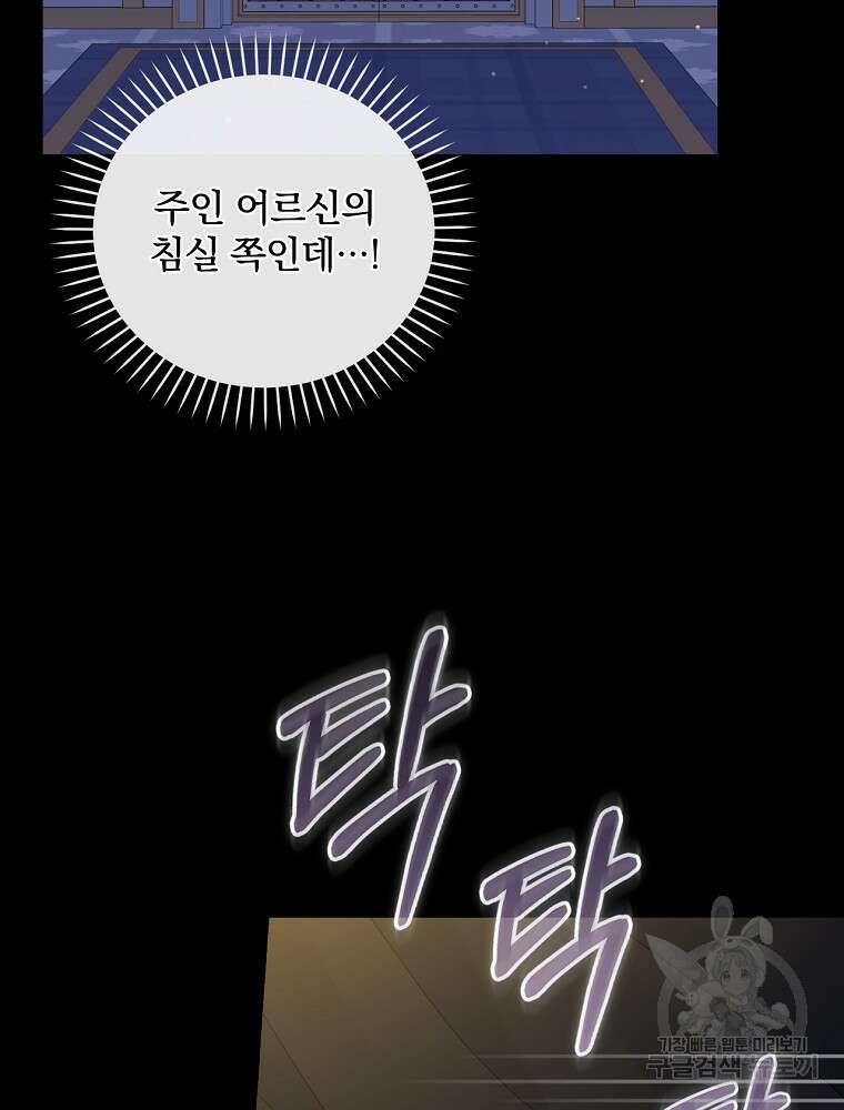 대체 언제부터 흑막이셨어요 15화 79