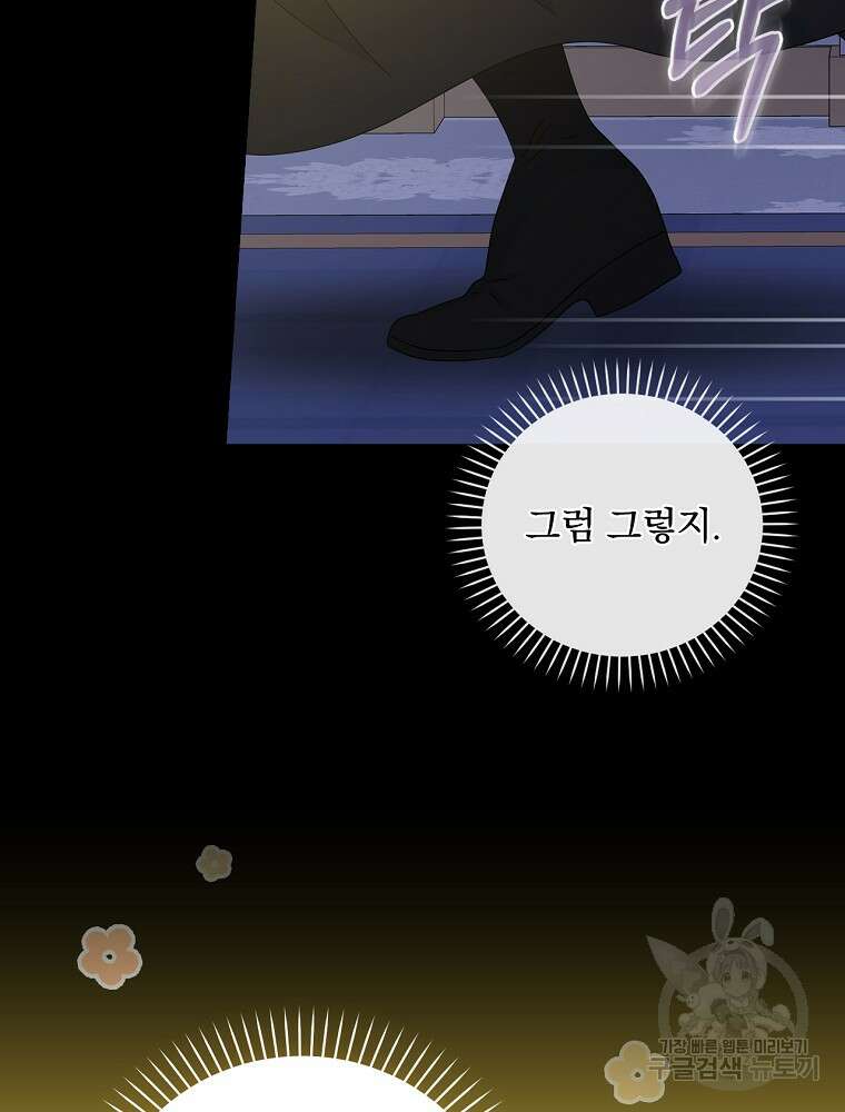 대체 언제부터 흑막이셨어요 15화 80