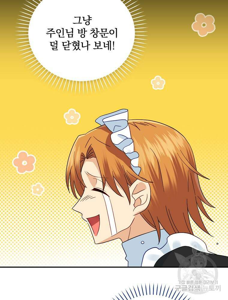 대체 언제부터 흑막이셨어요 15화 81