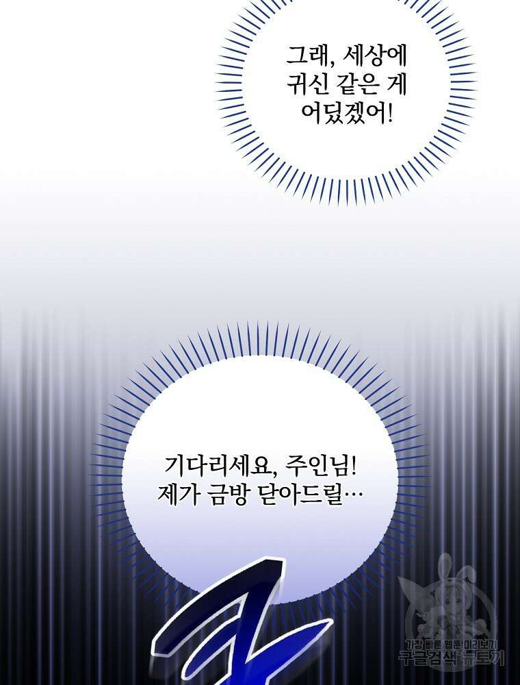 대체 언제부터 흑막이셨어요 15화 82