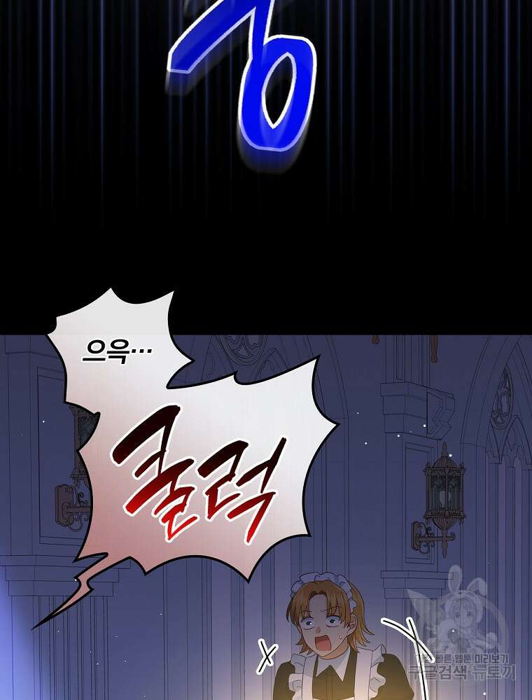 대체 언제부터 흑막이셨어요 15화 83