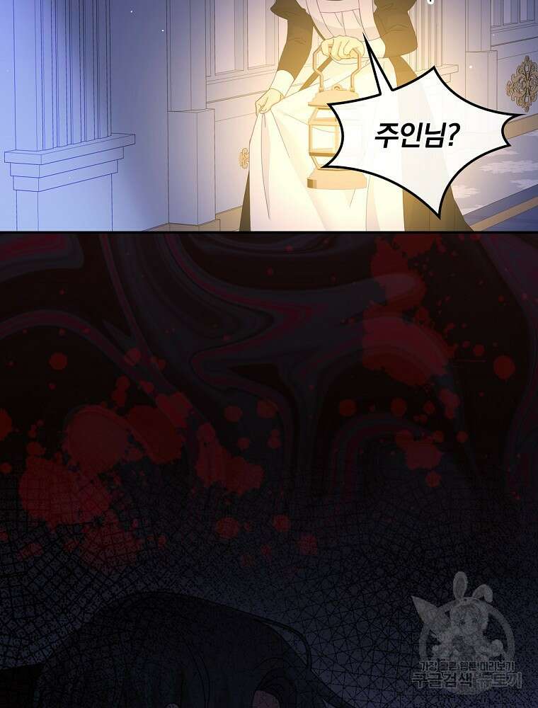 대체 언제부터 흑막이셨어요 15화 84