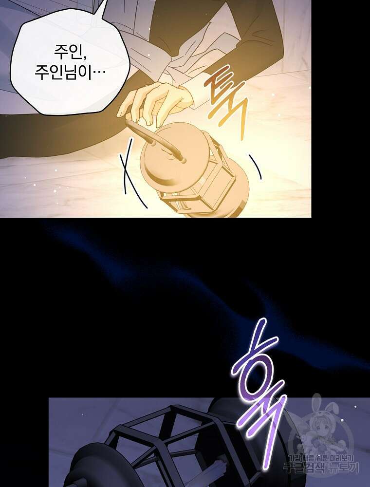 대체 언제부터 흑막이셨어요 15화 87
